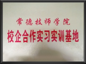 常德技师学院