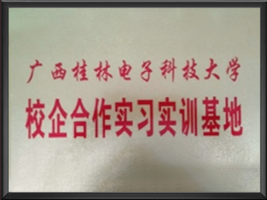 广西桂林电子科技大学