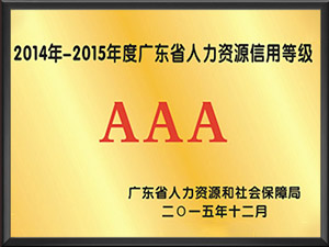 AAA企业